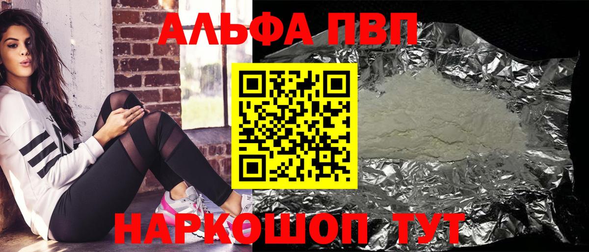 Альфа ПВП Crystall  A-PVP Crystall  Вход с VPN  Крымск  Alpha-PVP VHQ 
