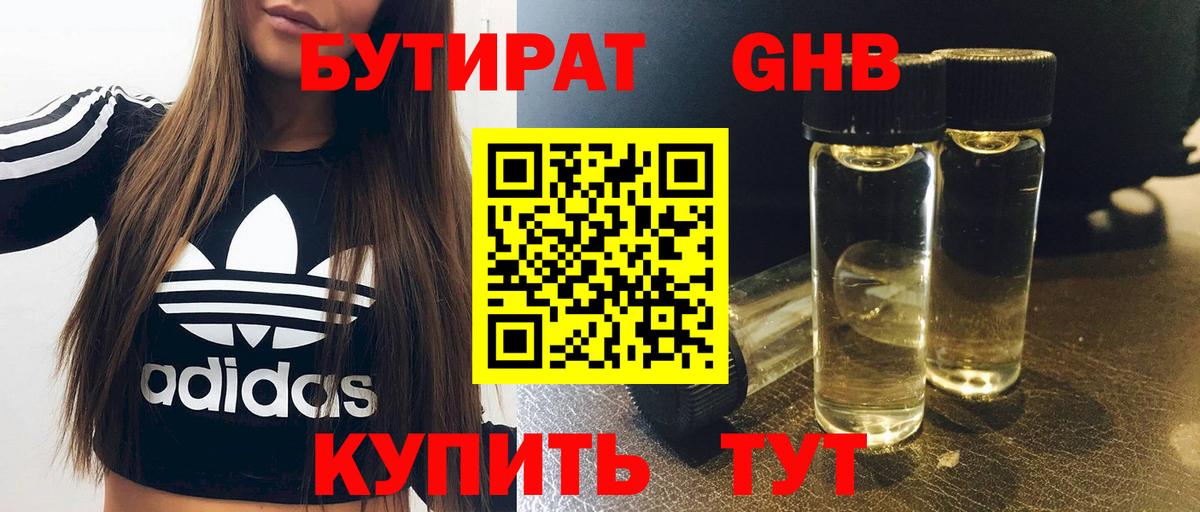 БУТИРАТ  Вход с VPN  Крымск  БУТИРАТ 1.4BDO 