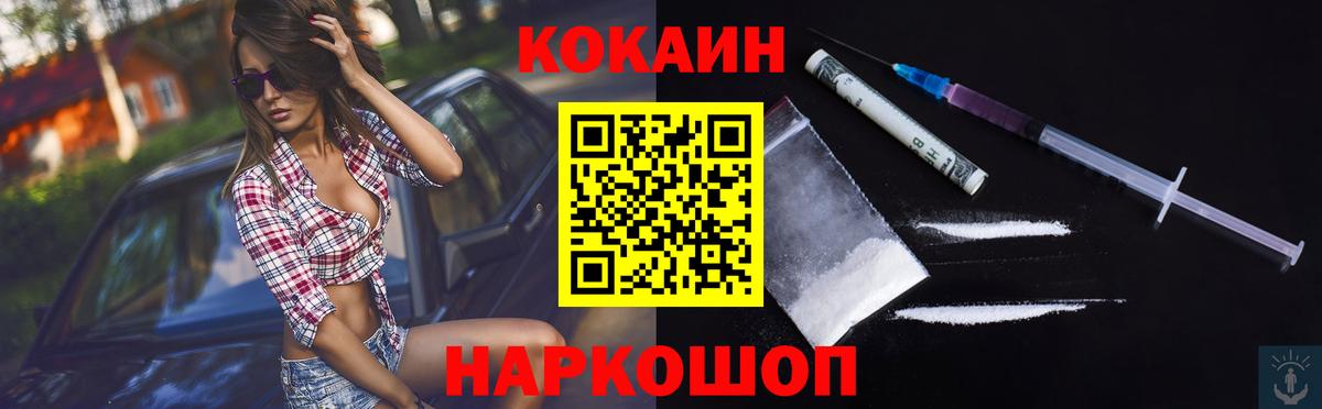 Cocaine Эквадор  Вход с VPN  Крымск  Кокаин 98% 