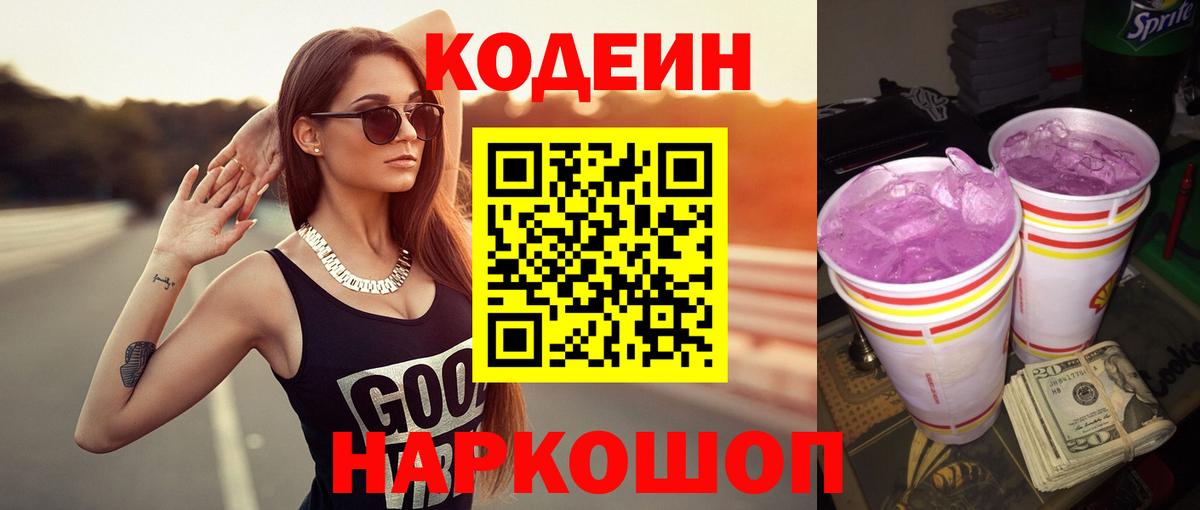Кодеиновый сироп Lean напиток Lean (лин) Крымск
