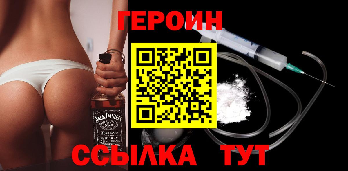 Крымск  Героин хмурый  Вход с VPN 