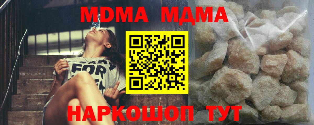 МДМА VHQ  MDMA молли  Крымск  Вход с VPN 