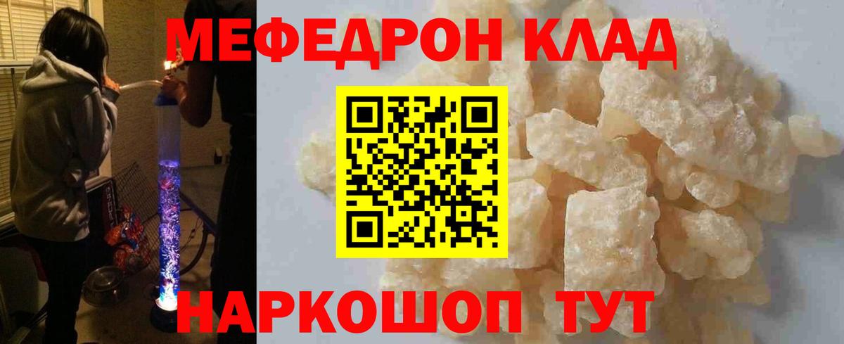 Меф мука Крымск