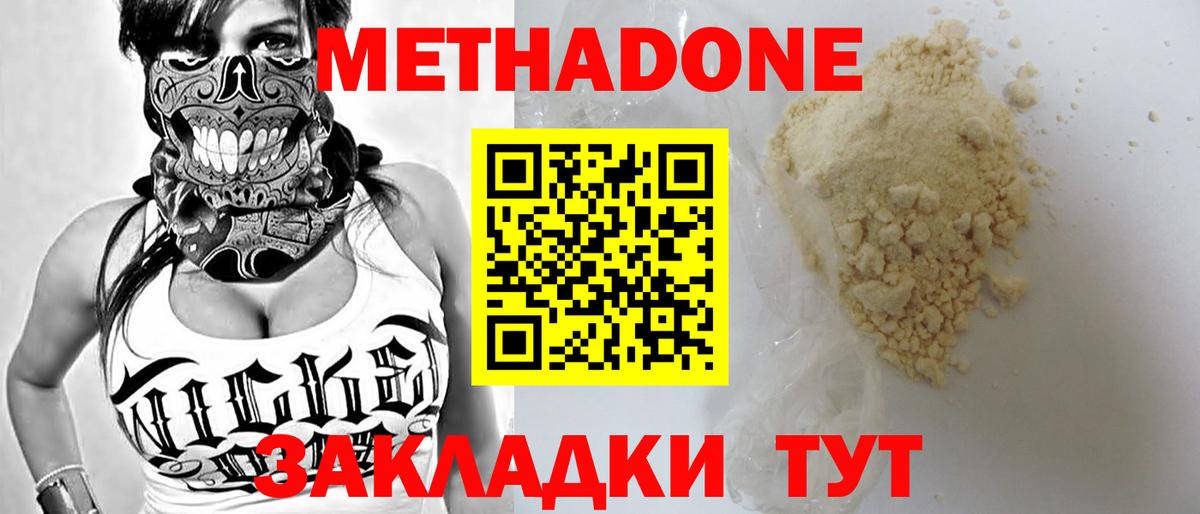 Метадон methadone  Вход с VPN  Крымск 