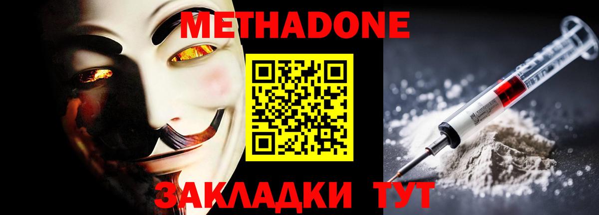 Метадон белоснежный Крымск
