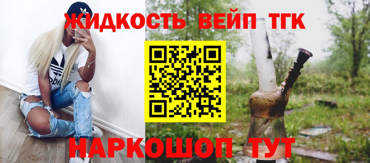 Дистиллят ТГК вейп Крымск